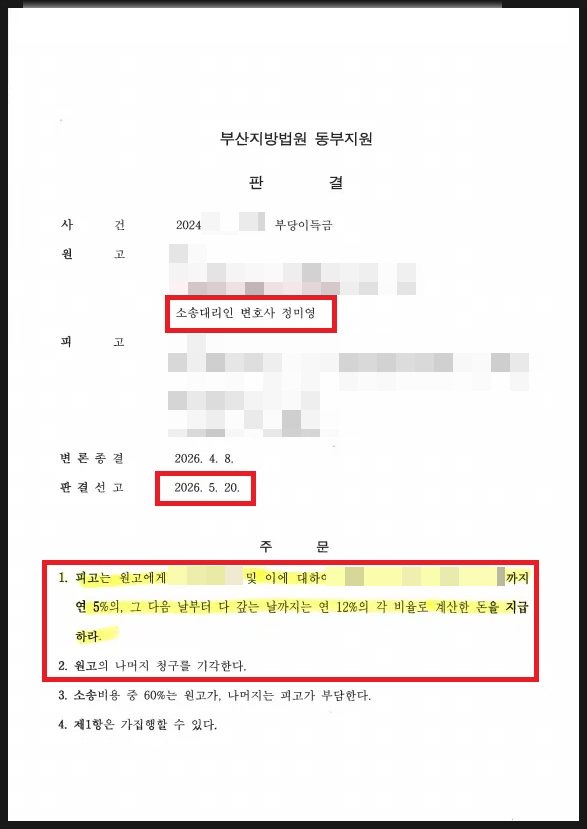 부산 손해배상소송, 무자격 중개로 입은 피해를 배상받은 사례 법원 판결문