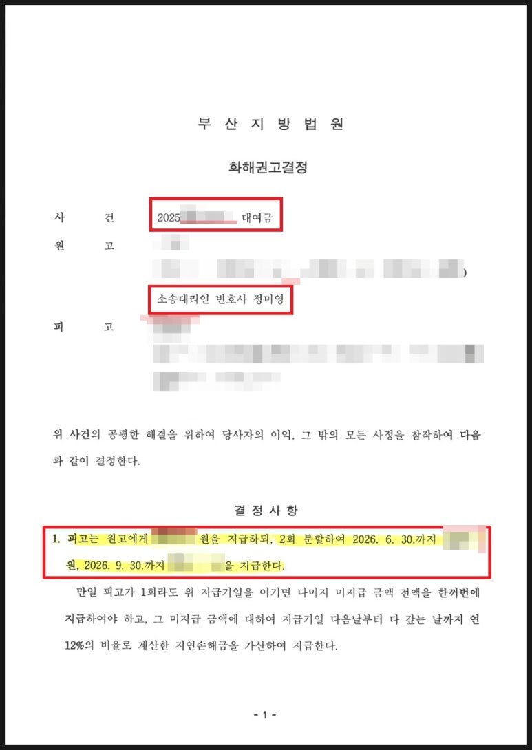 부산 대여금 반환소송, 투자금이었다는 주장을 깨고 회수한 사례 법원 판결문